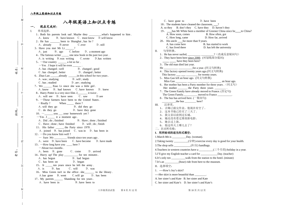 八年级上英语考点专练_第1页