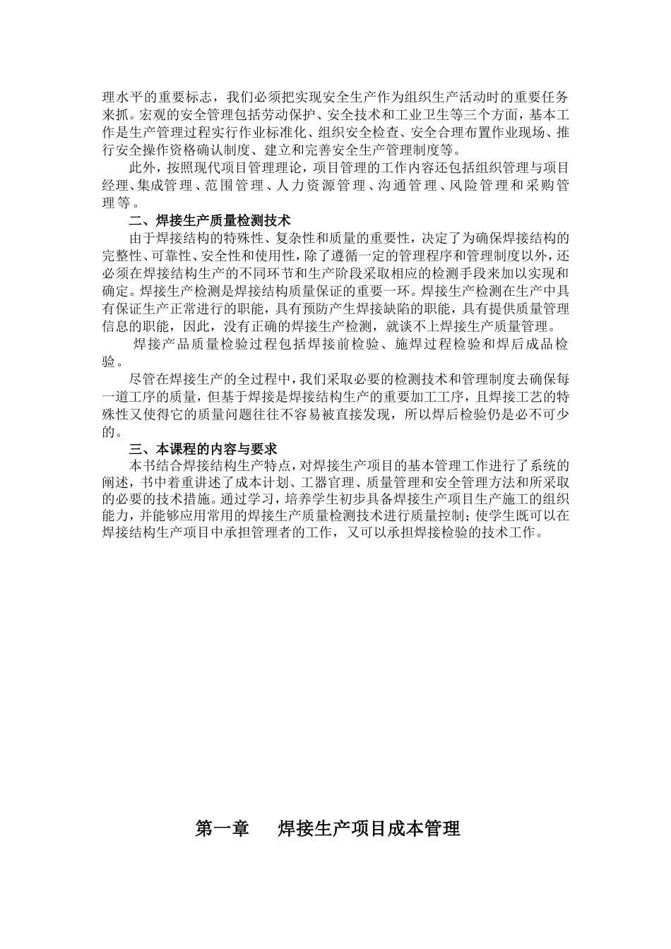 焊接生产管理教案_第2页