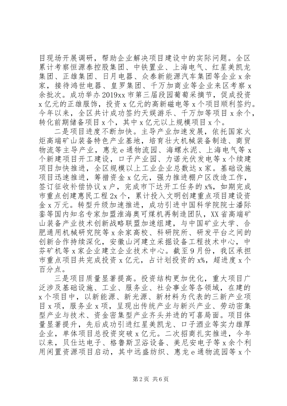 关于项目建设情况的调研报告_第2页