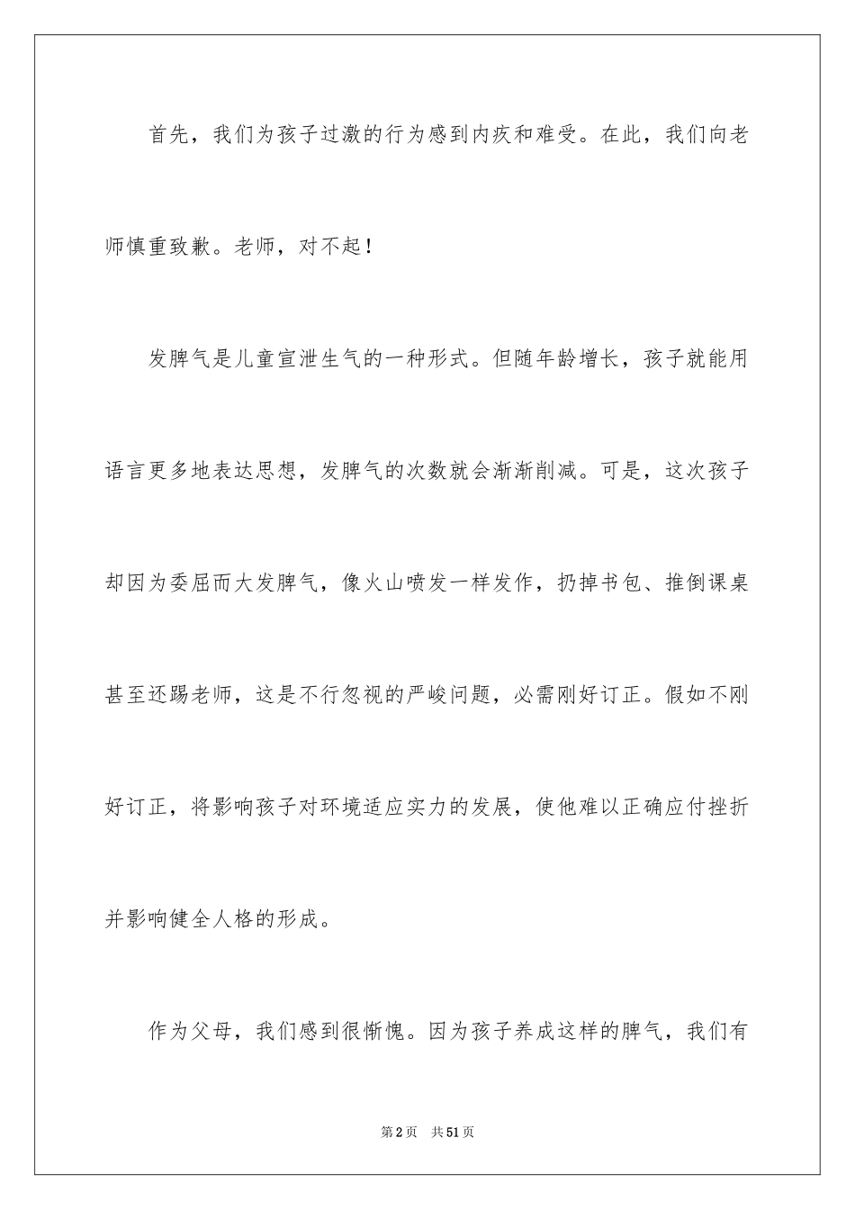 2024写给老师的道歉信_26_第2页