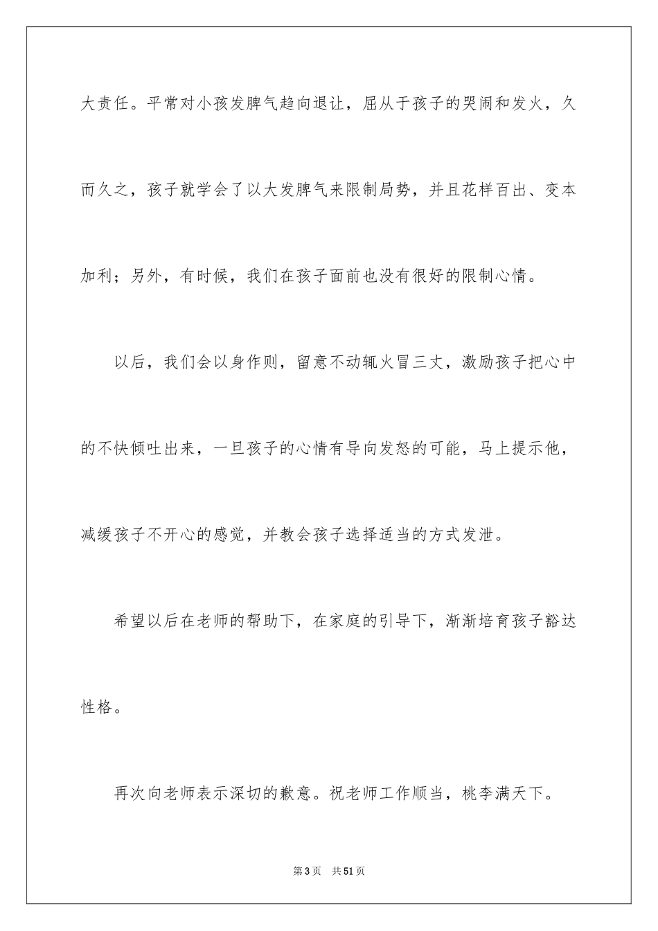 2024写给老师的道歉信_26_第3页