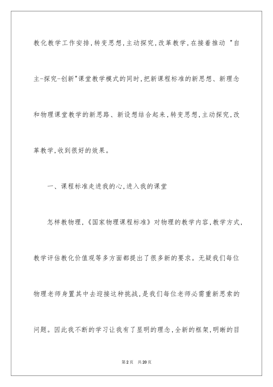 2024下学期教学总结_98_第2页