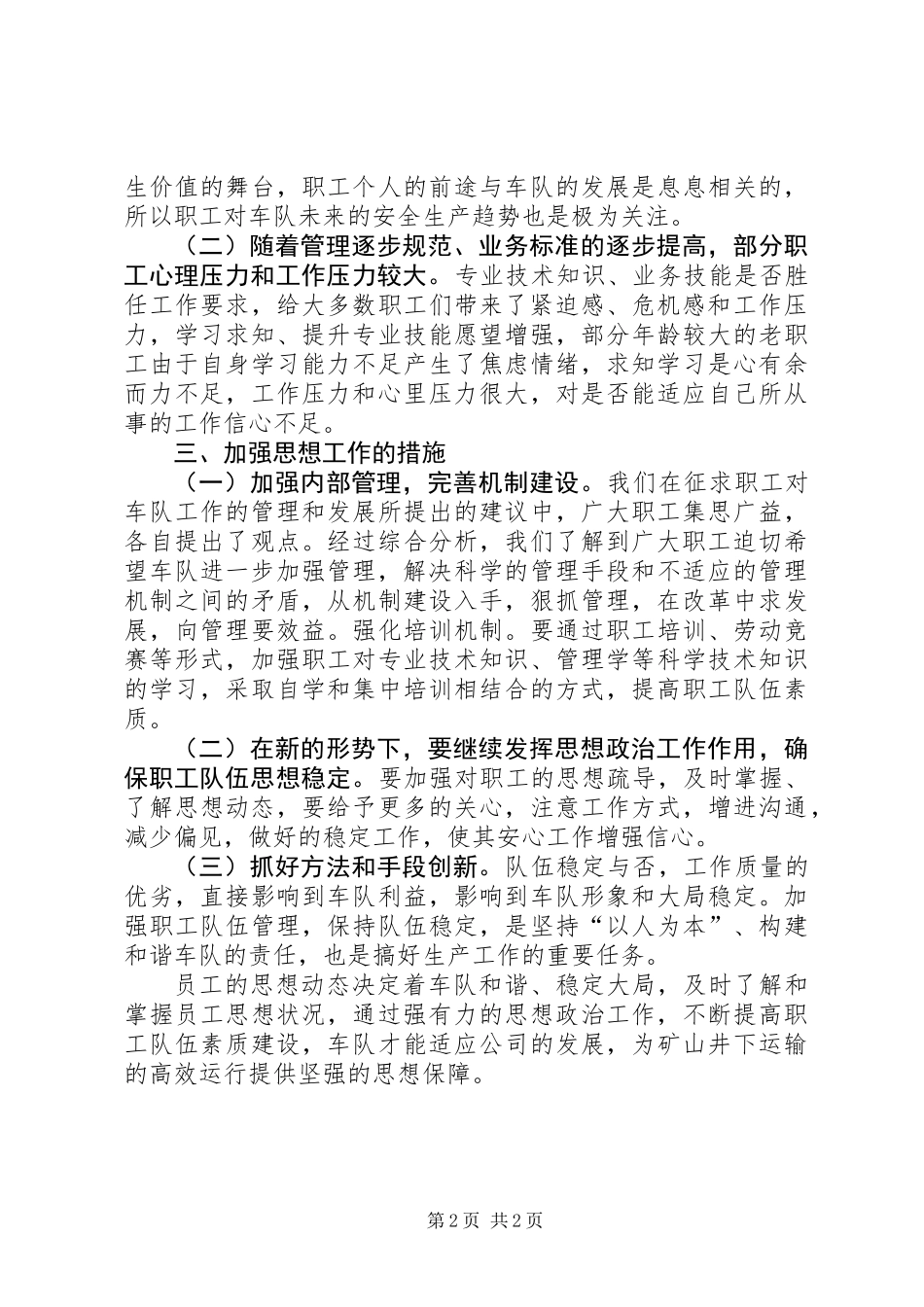 公司XX年一季度职工思想动态分析_第2页
