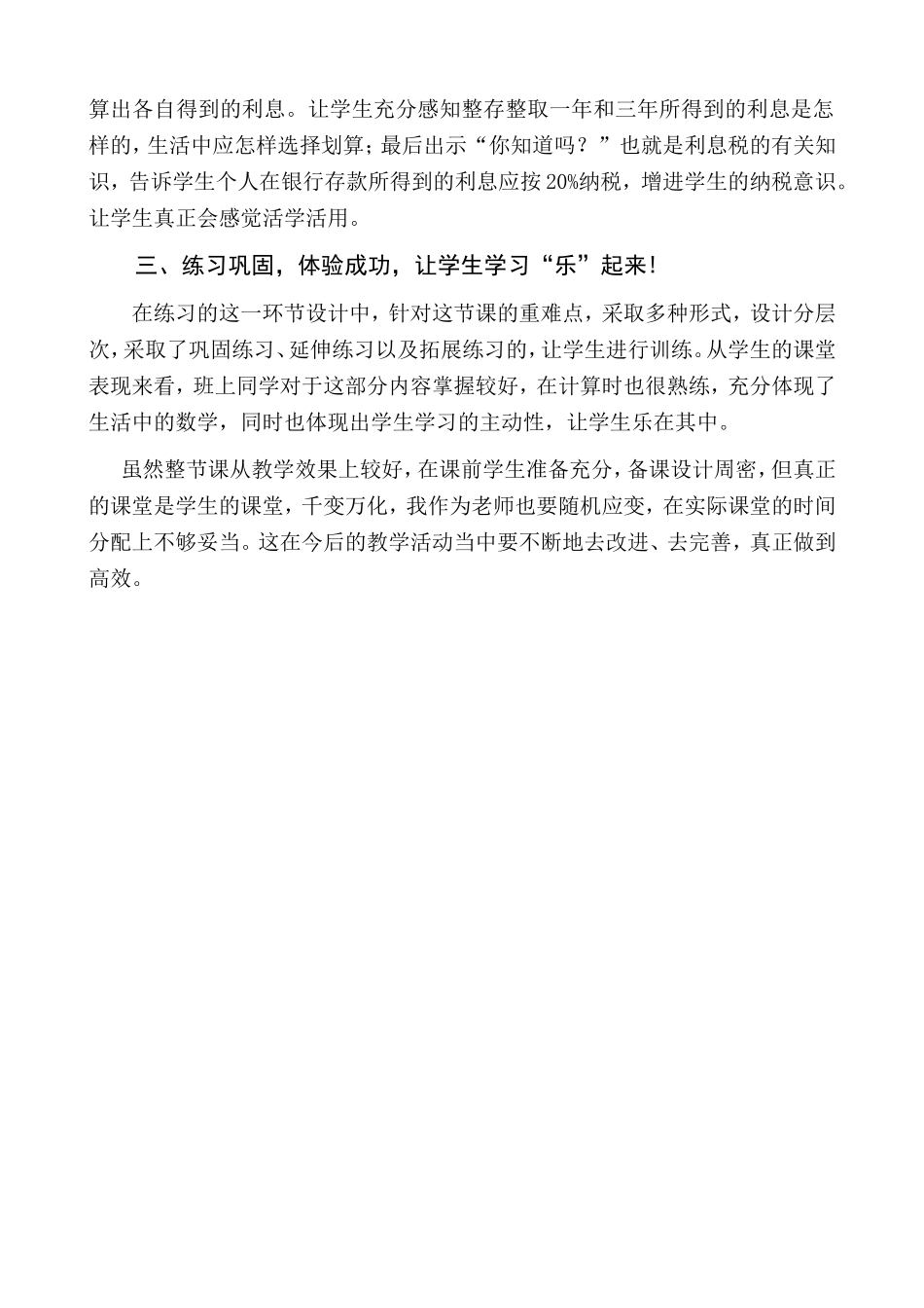 （参赛）北师大六年级上册利息计算反思2012416_第2页