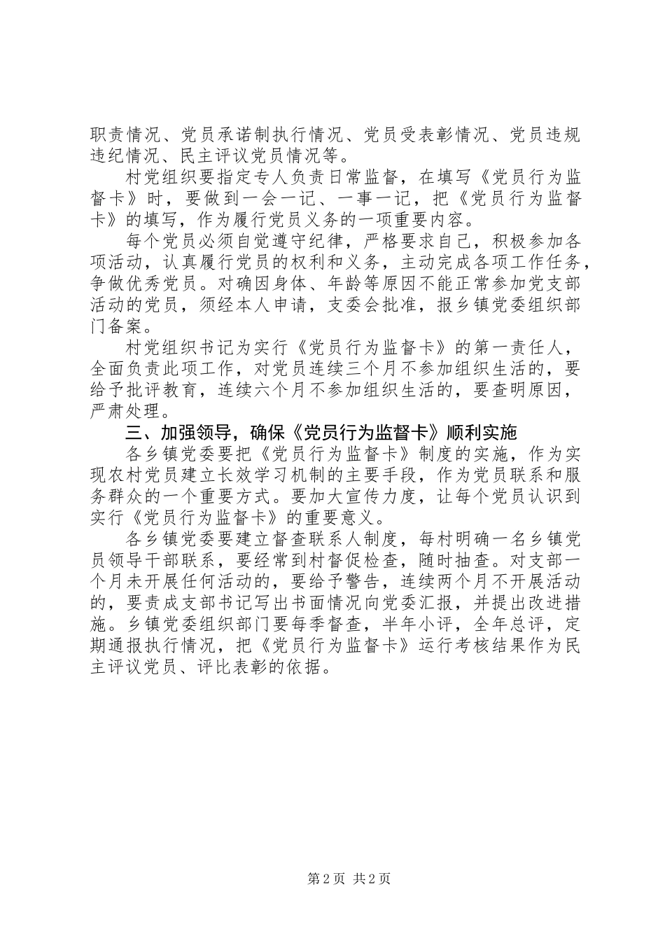 关于在全县农村党员中推行党员行为监督卡_第2页