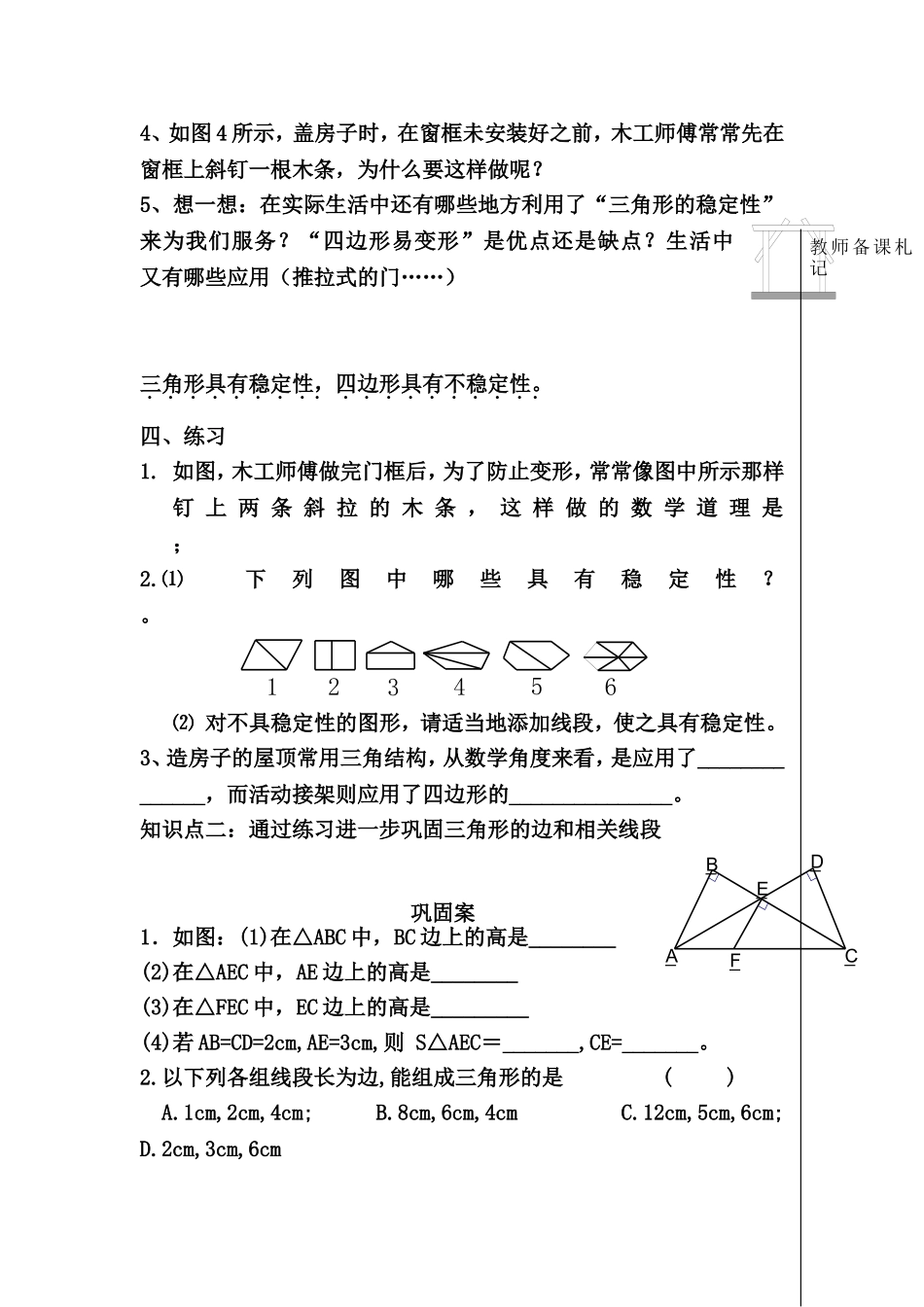 三角形的稳定性_第2页