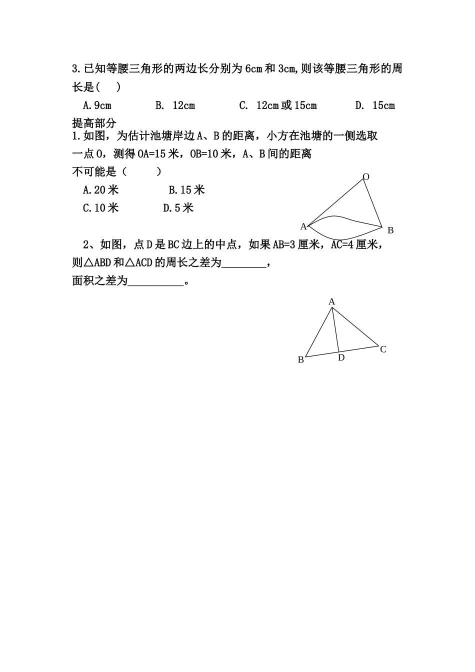 三角形的稳定性_第3页
