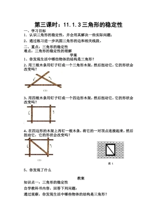 三角形的稳定性
