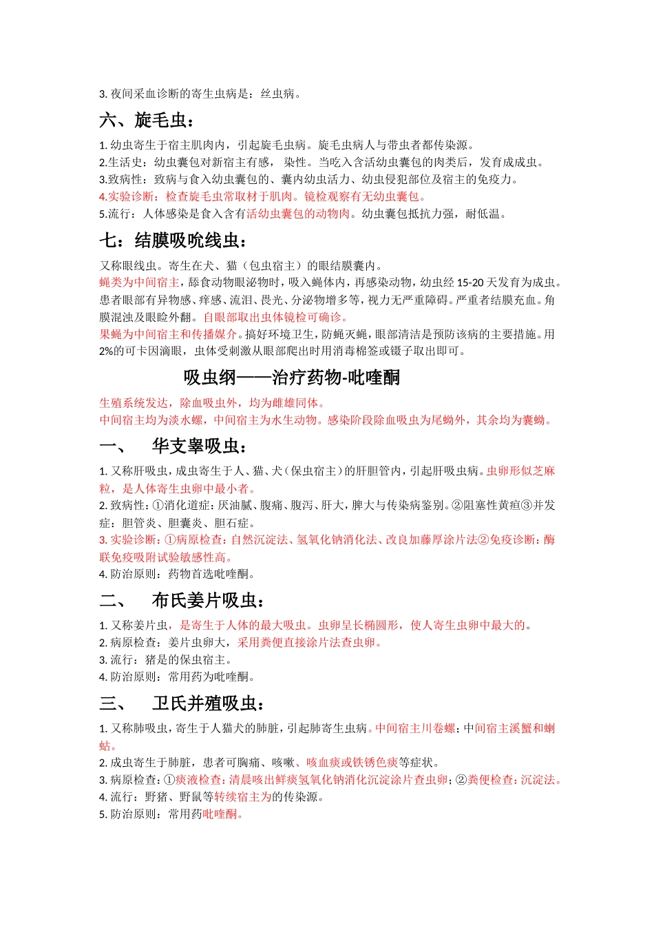 检验士寄生虫整理_第2页