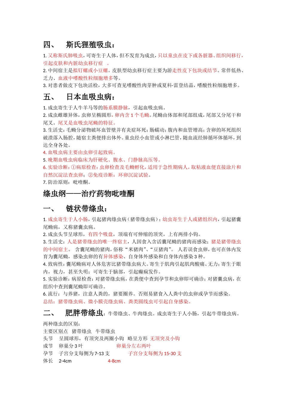 检验士寄生虫整理_第3页