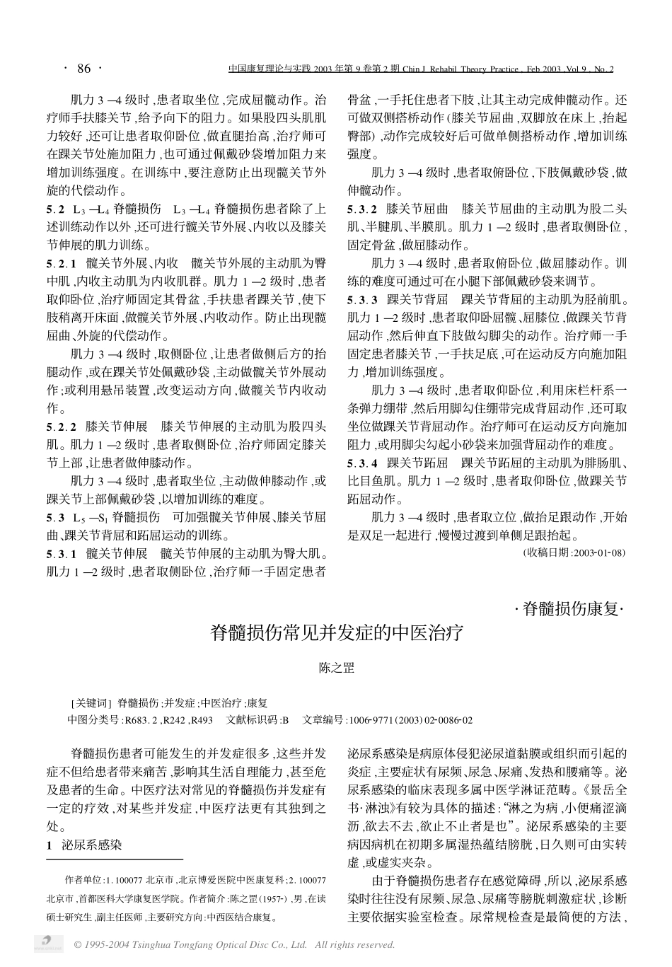 脊髓损伤患者残存肌力训练_第3页