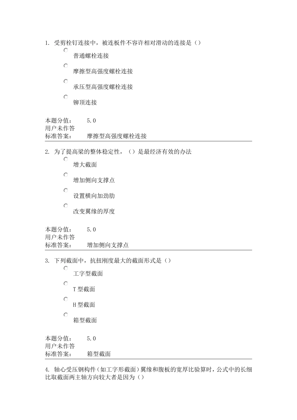 钢结构设计原理2_第1页