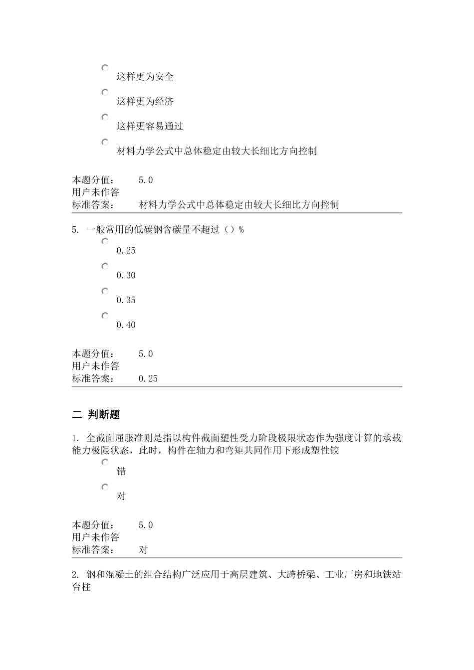 钢结构设计原理2_第2页