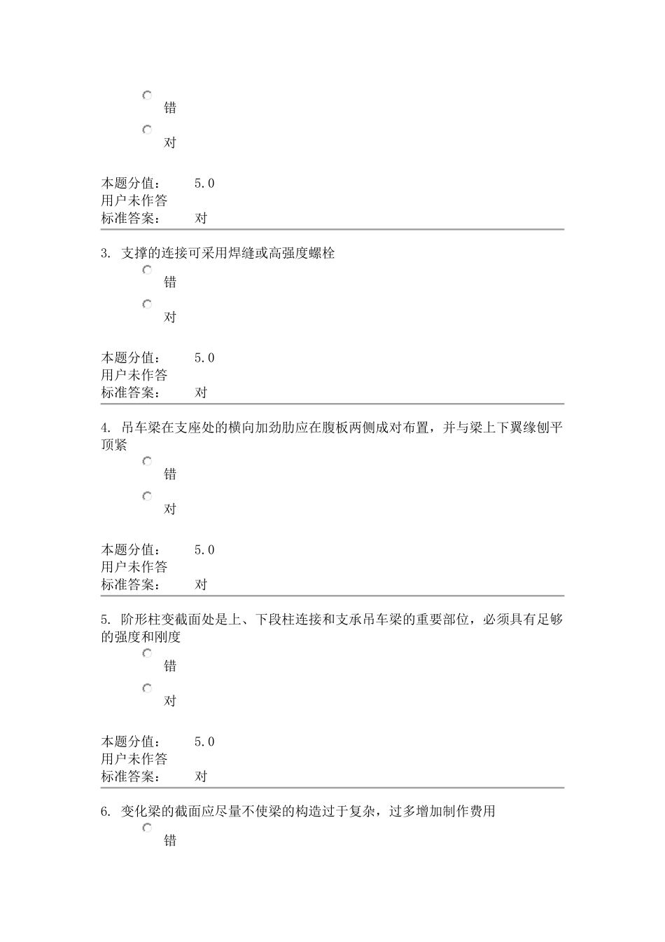 钢结构设计原理2_第3页