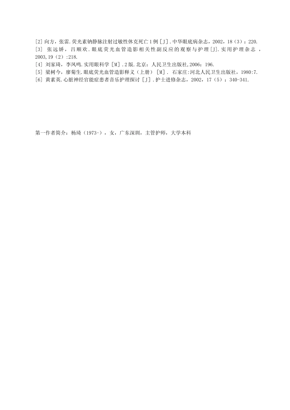 护理质量控制在眼底荧光血管造影中的应用_第3页