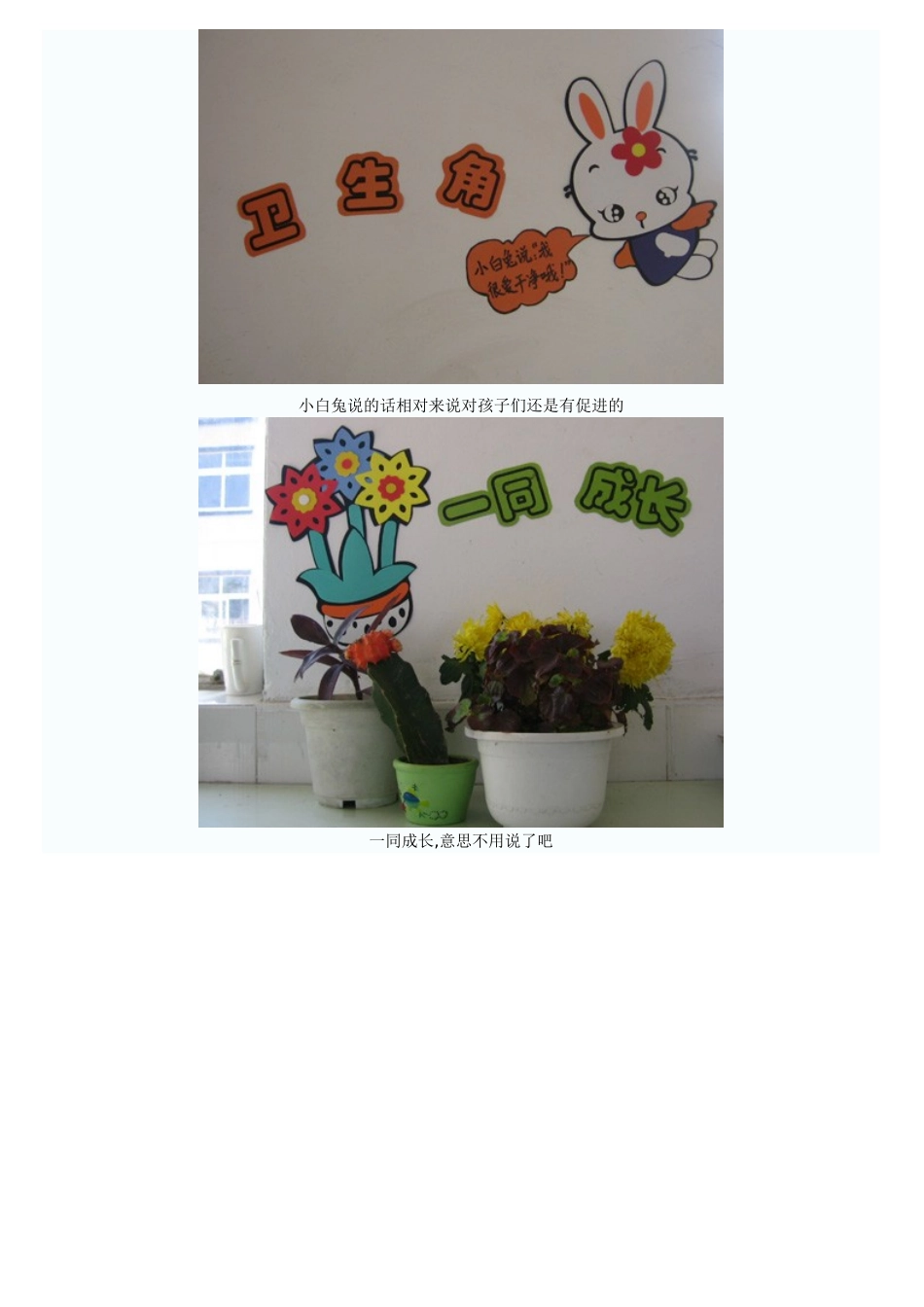 小学班级教室布置图片_第2页