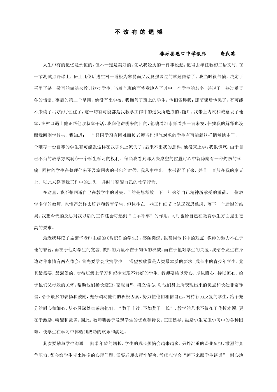 不该有的遗憾_第1页