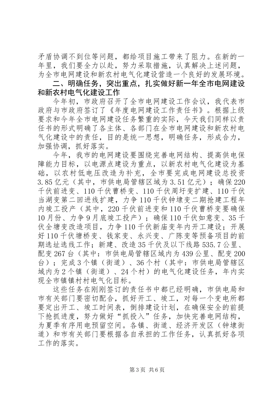 关于农村电气化建设会上的发言_第3页