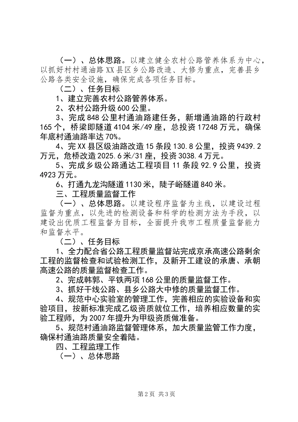 公路系统领导分管工作思路_第2页