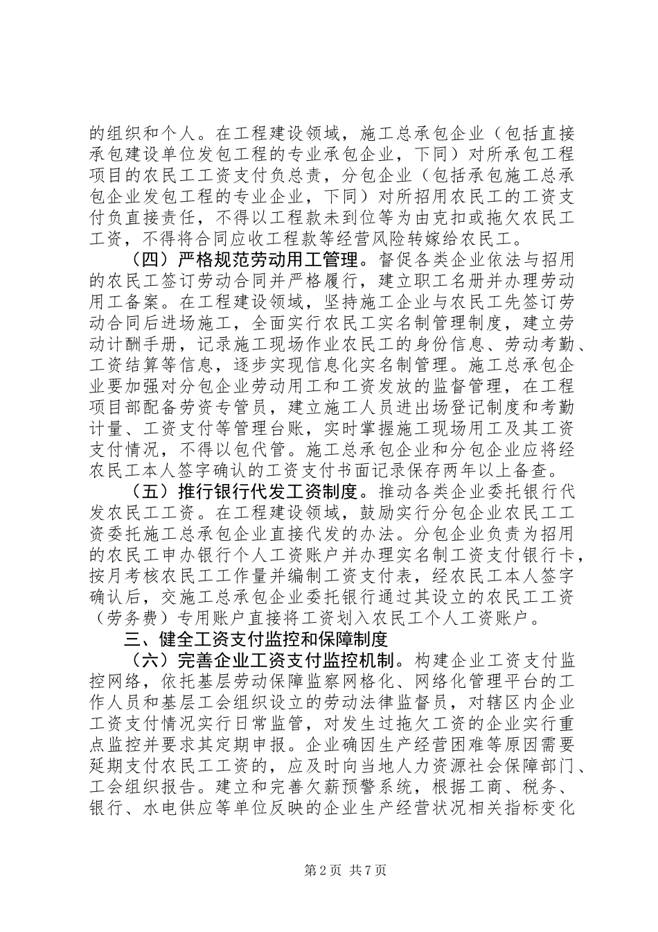 关于全面治理拖欠农民工工资问题的实施意见_第2页