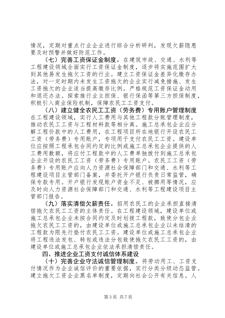 关于全面治理拖欠农民工工资问题的实施意见_第3页