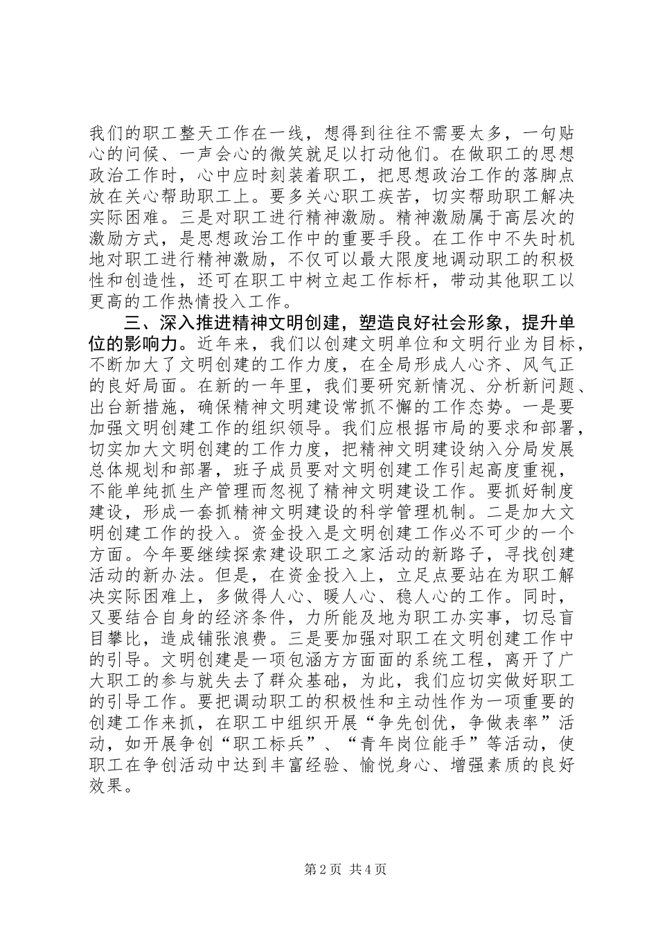 公路分局支部实施计划_第2页