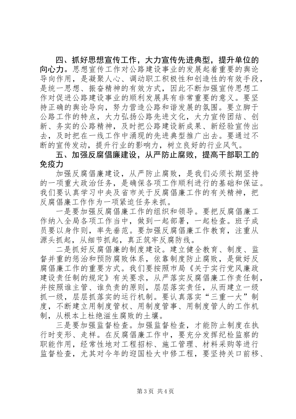 公路分局支部实施计划_第3页