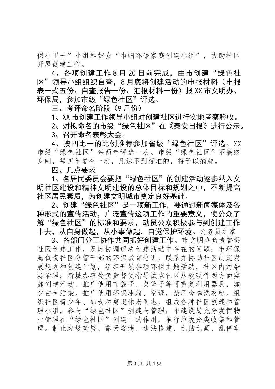 关于开展创建“绿色社区”活动的实施意见_第3页