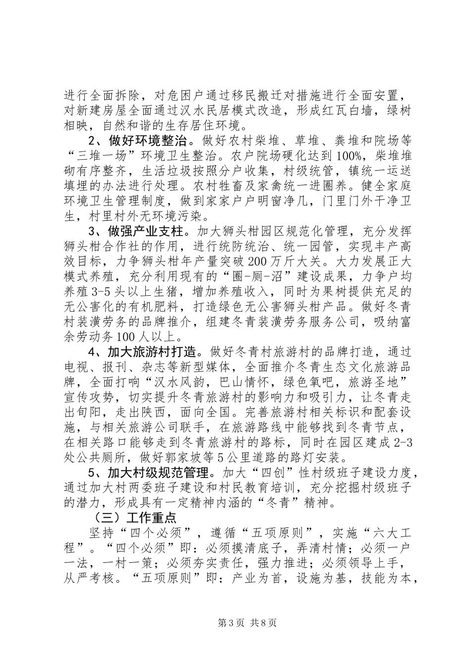 关于乡村美丽乡村建设工作调研报告_第3页