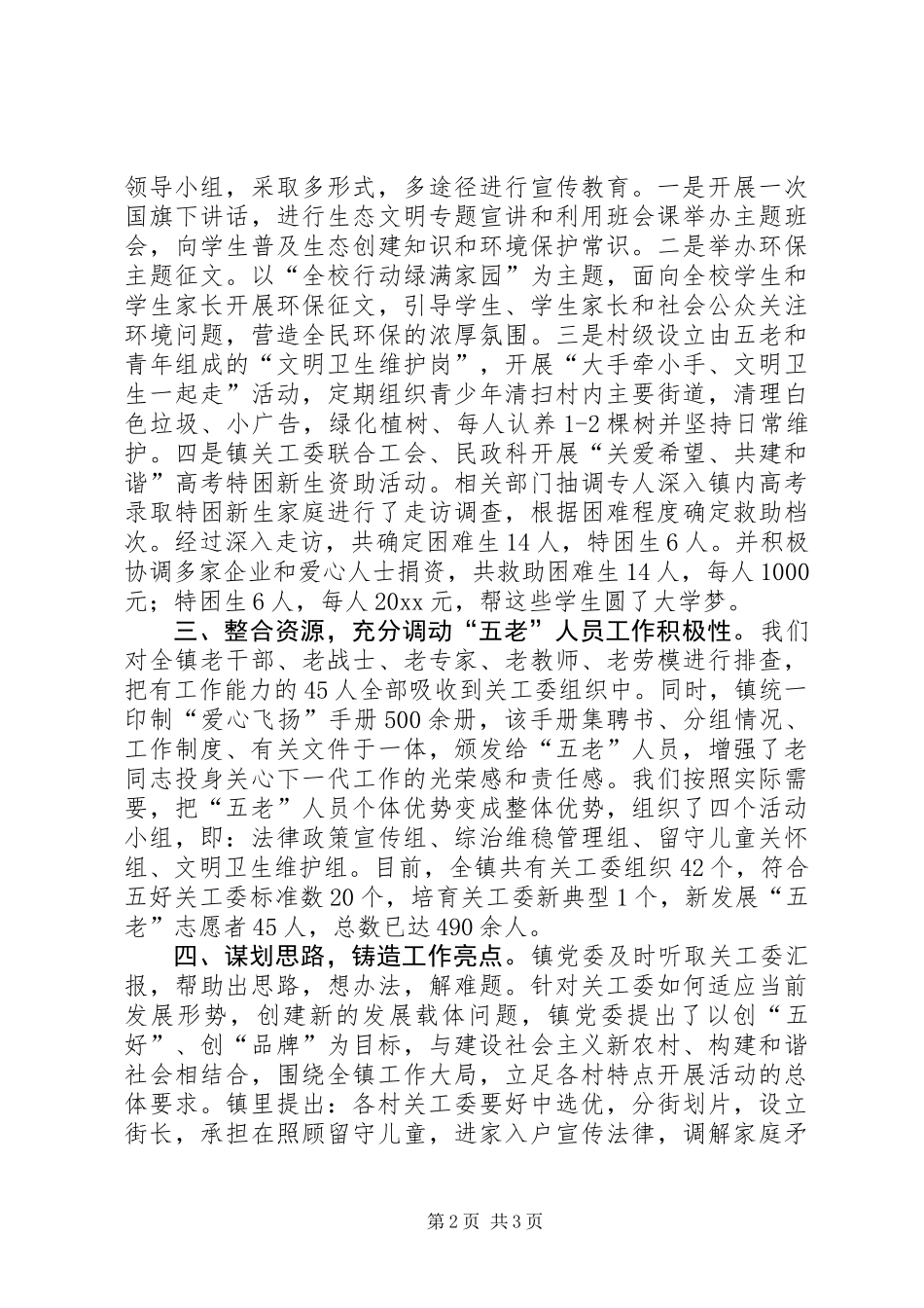 关工委工作总结及下年年工作计划_第2页