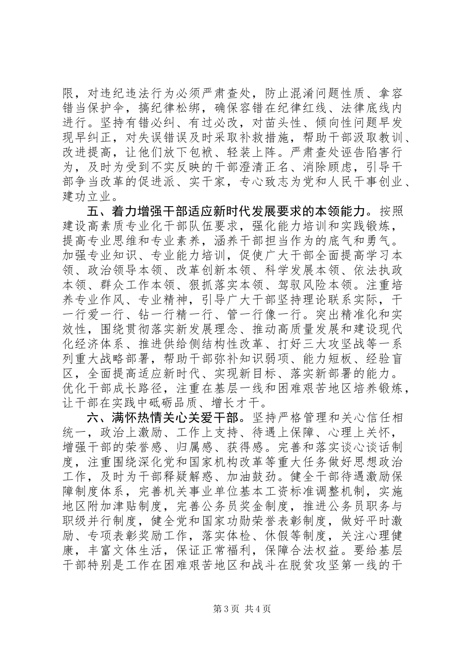 关于进一步激励广大干部新时代新担当新作为的意见_第3页