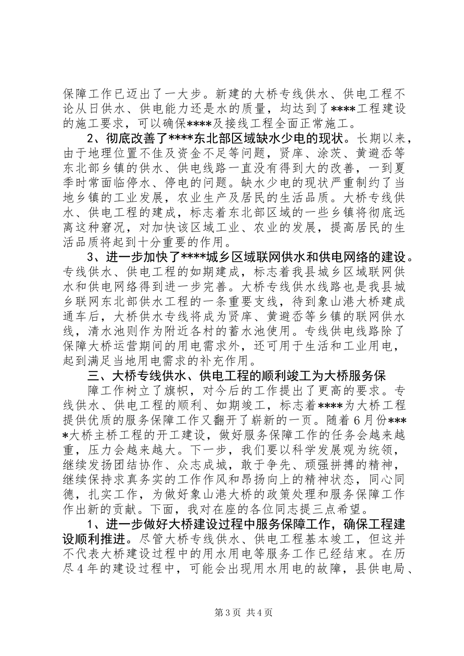 供电工程竣工仪式上的讲话_第3页