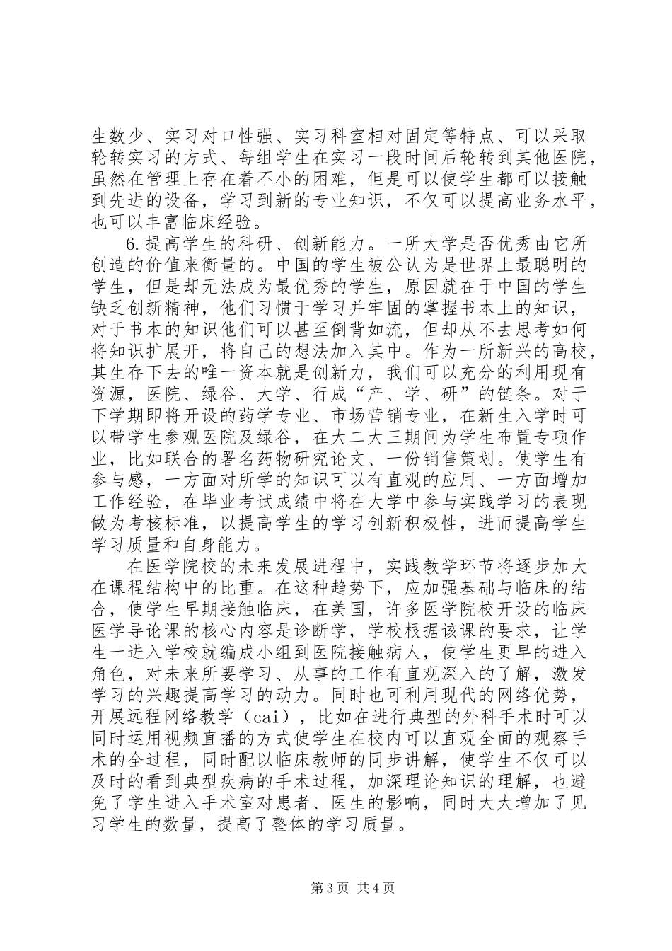 关于独立学院实践教学管理的思考和改革_第3页