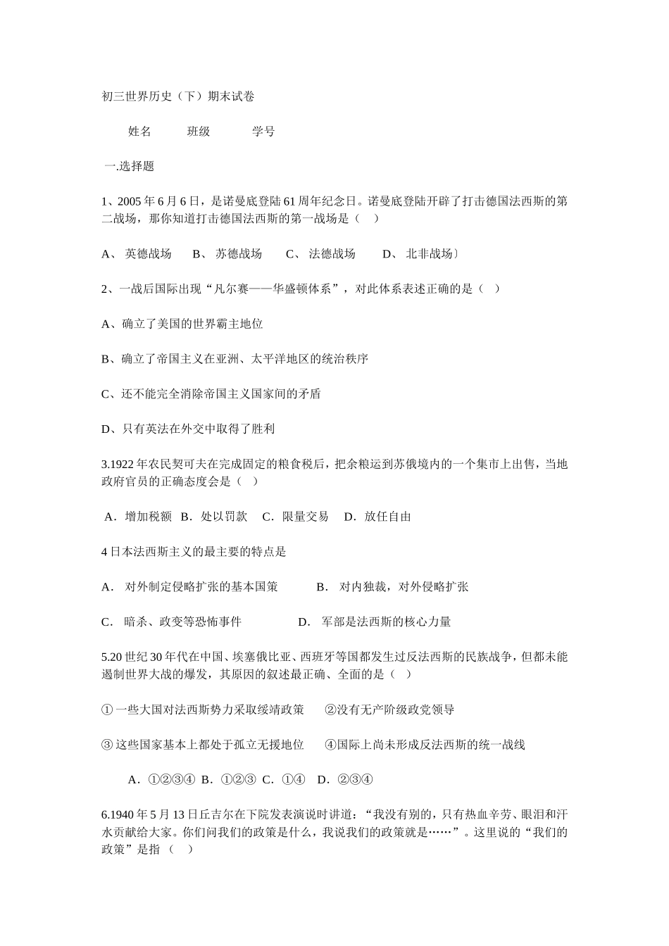 初世界历史（下）期末试卷)_第1页