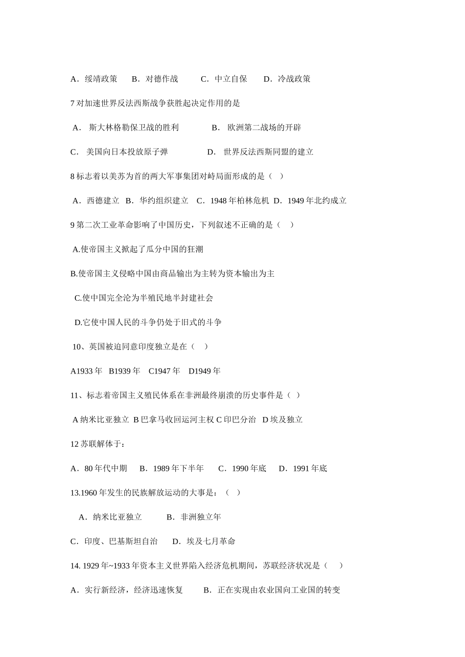 初世界历史（下）期末试卷)_第2页