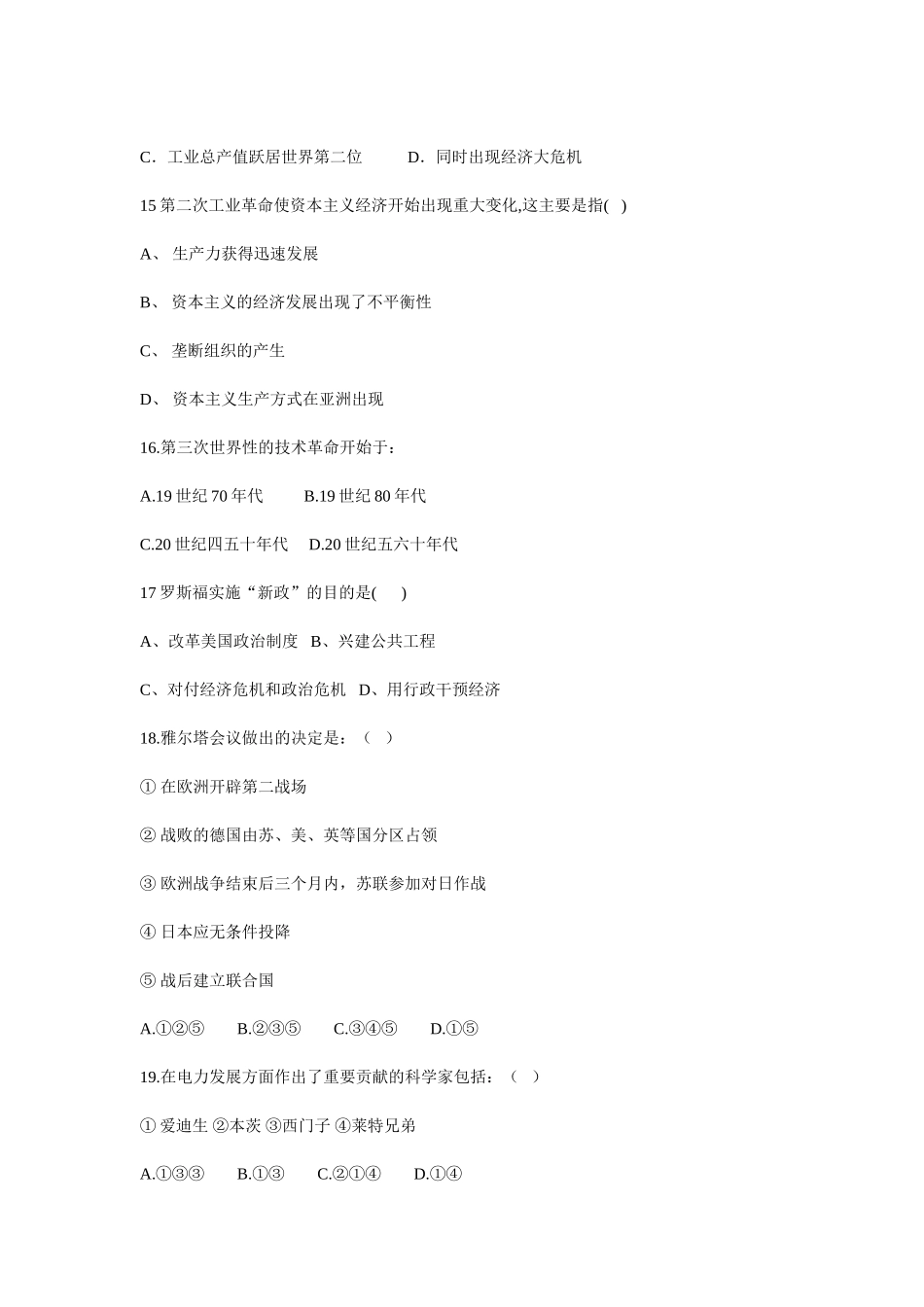 初世界历史（下）期末试卷)_第3页