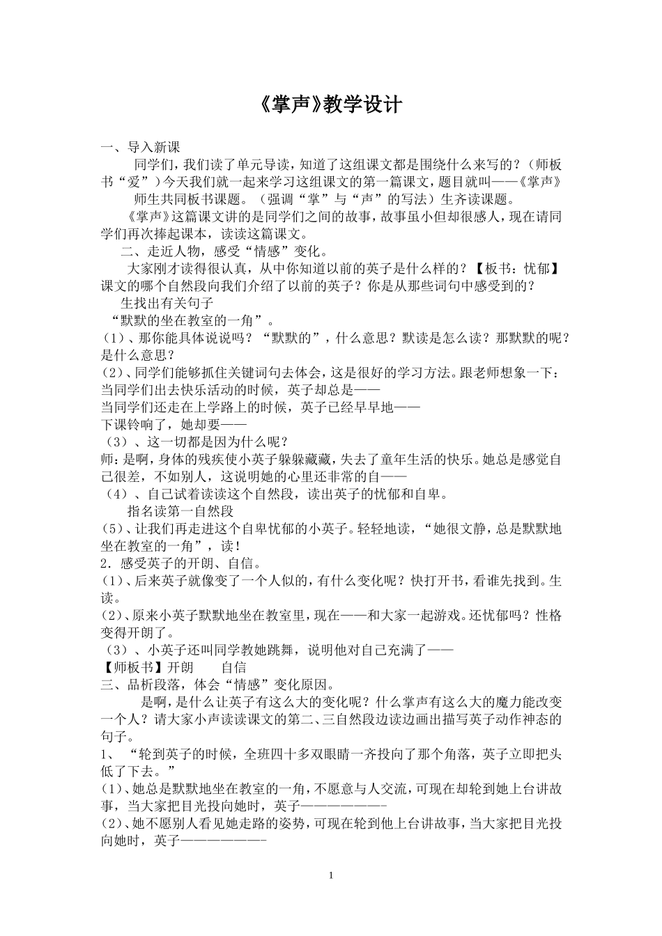 掌声教学设计 (2)_第1页