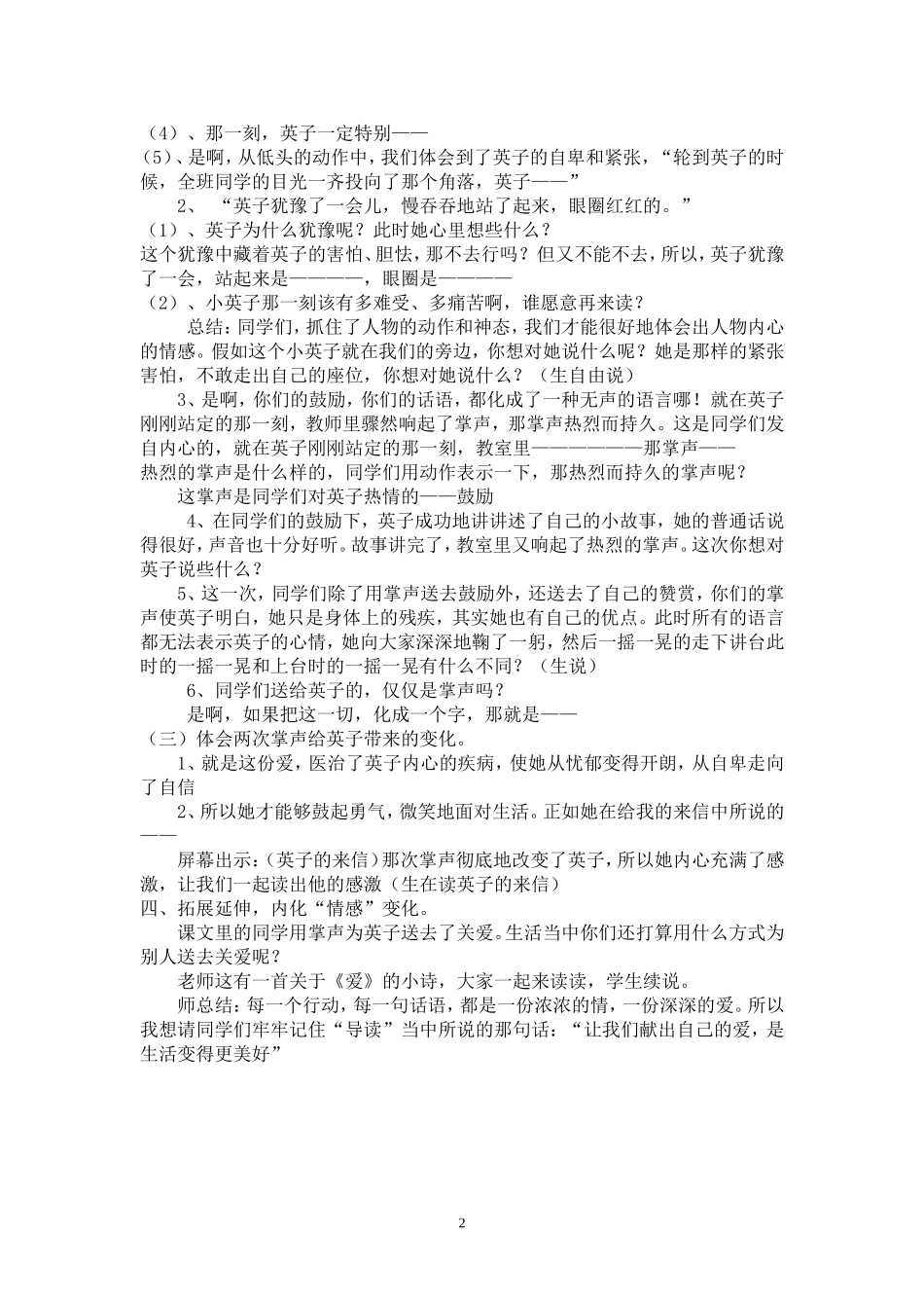 掌声教学设计 (2)_第2页