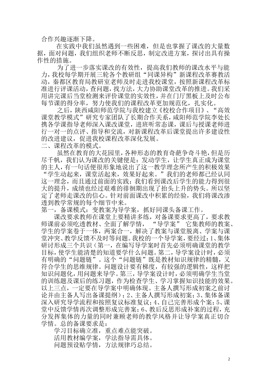 走课改之路提高教学质量_第2页