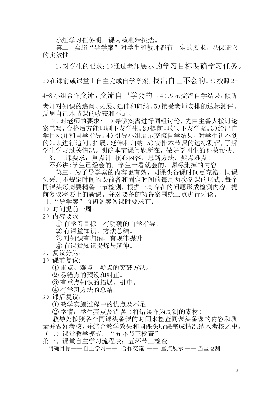 走课改之路提高教学质量_第3页