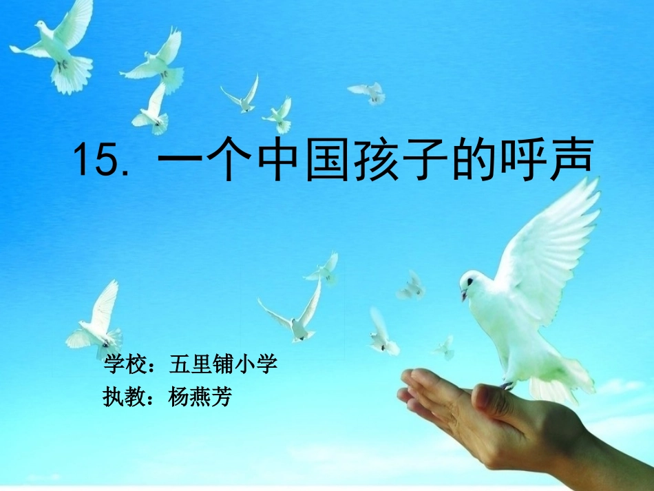 一个中国孩子的呼声 (2)_第2页