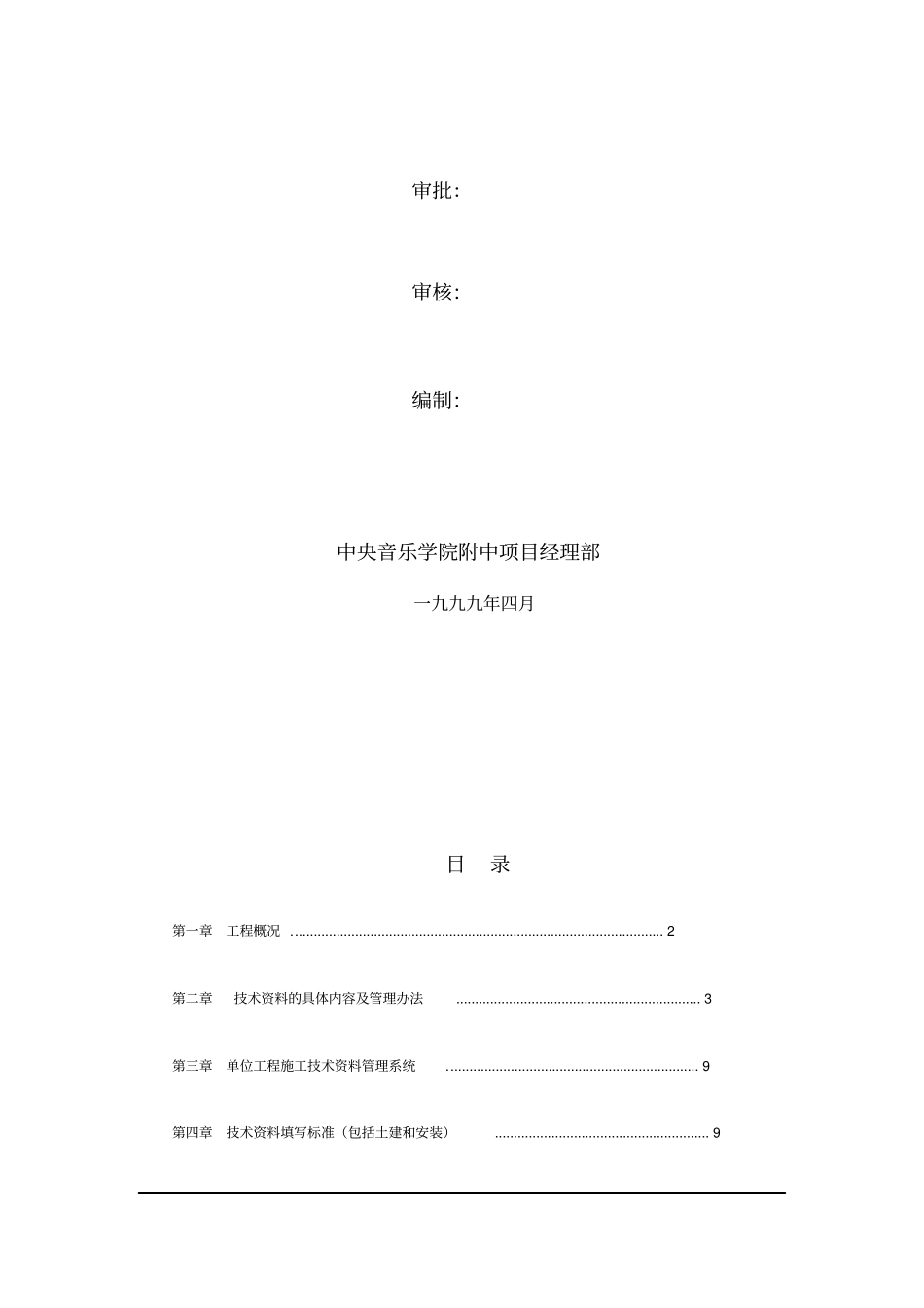 312工程技术资料管理方案剖析_第2页