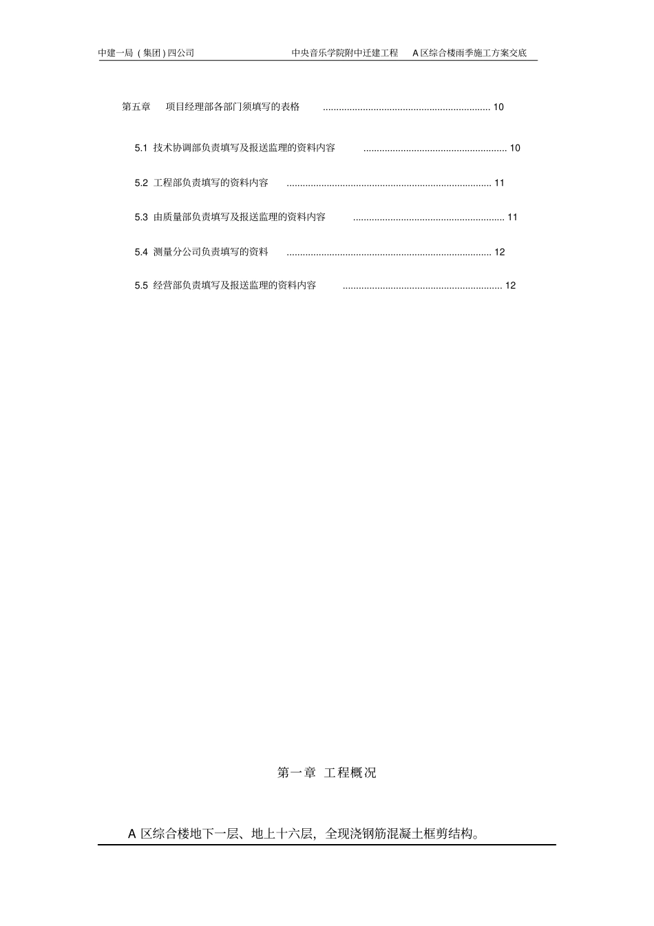 312工程技术资料管理方案剖析_第3页