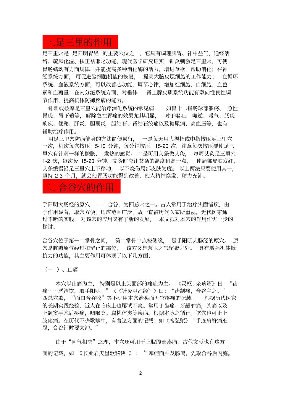 312锻炼法合谷内关足三里腹式呼吸下蹲_第2页