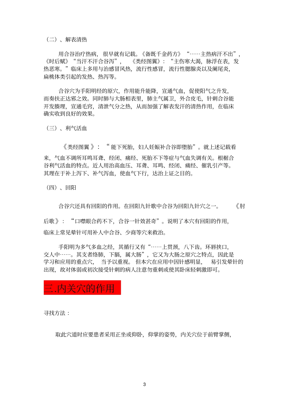 312锻炼法合谷内关足三里腹式呼吸下蹲_第3页