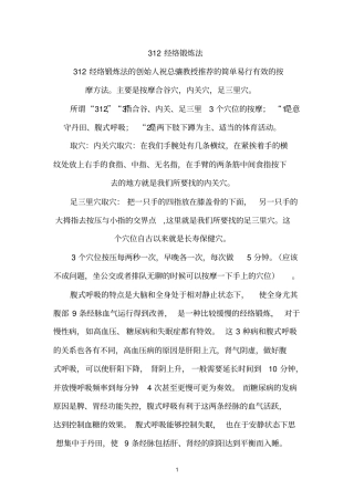 312锻炼法合谷内关足三里腹式呼吸下蹲
