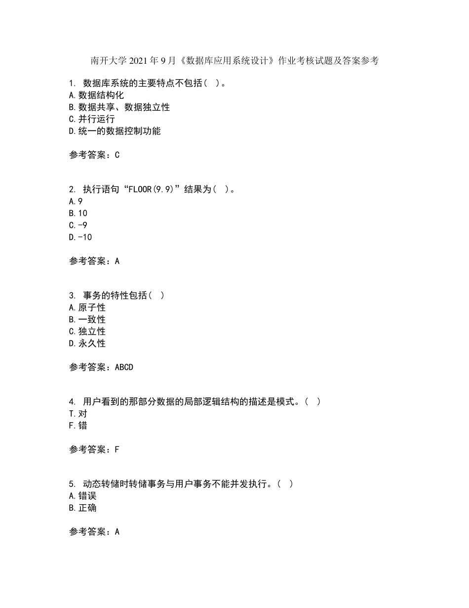 南开大学2024年9月《数据库应用系统设计》作业考核试题及答案参考16精品_第1页