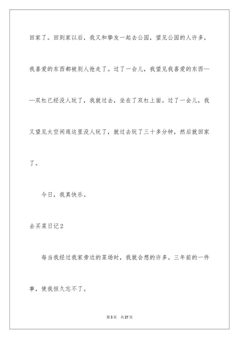 2024去买菜日记_1_第3页