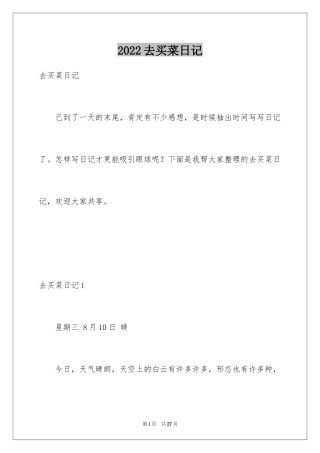 2024去买菜日记_1