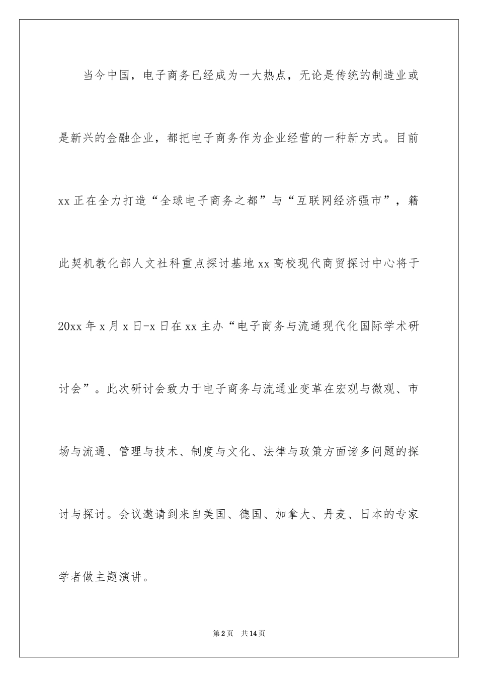 2024商务邀请函_21_第2页